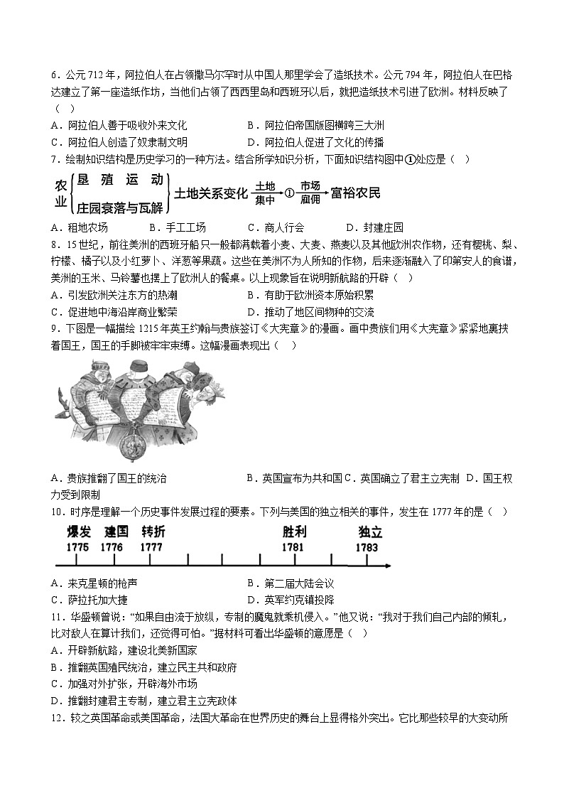 【9历第三次月考】安徽省阜阳市2025-2026学年九年级上学期12月联考历史试题（含解析）第2页