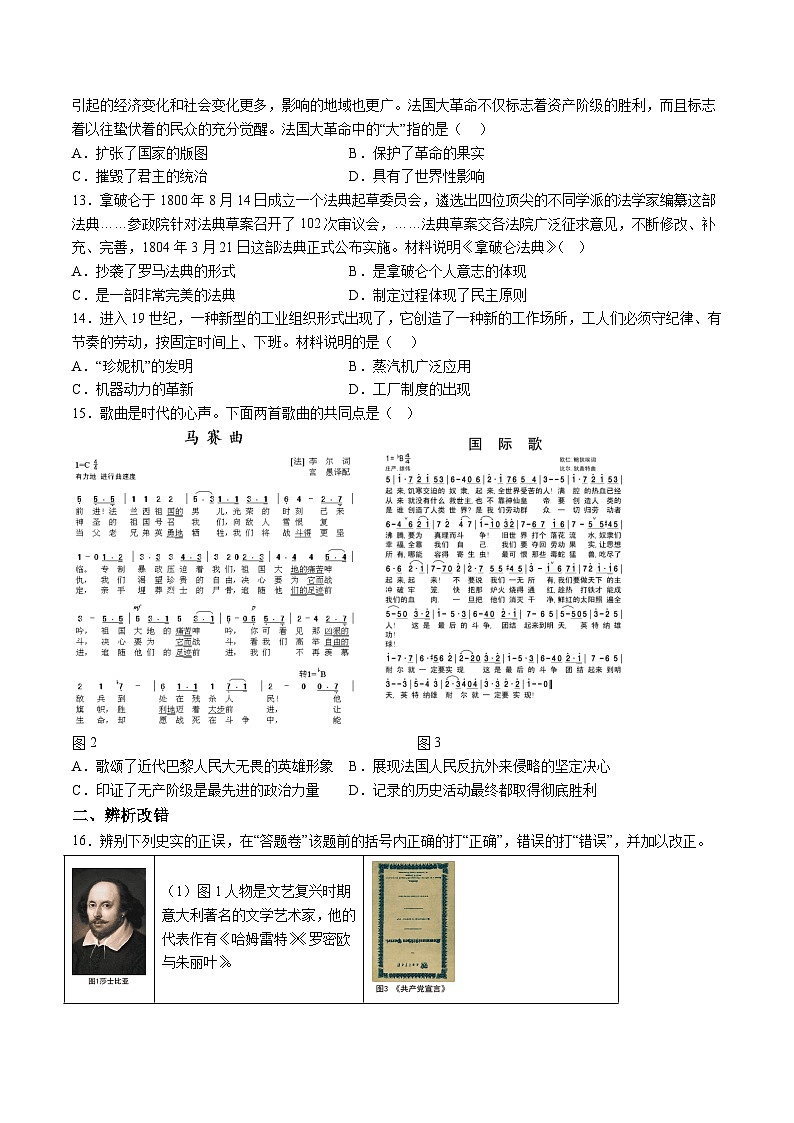 【9历第三次月考】安徽省阜阳市2025-2026学年九年级上学期12月联考历史试题（含解析）第3页