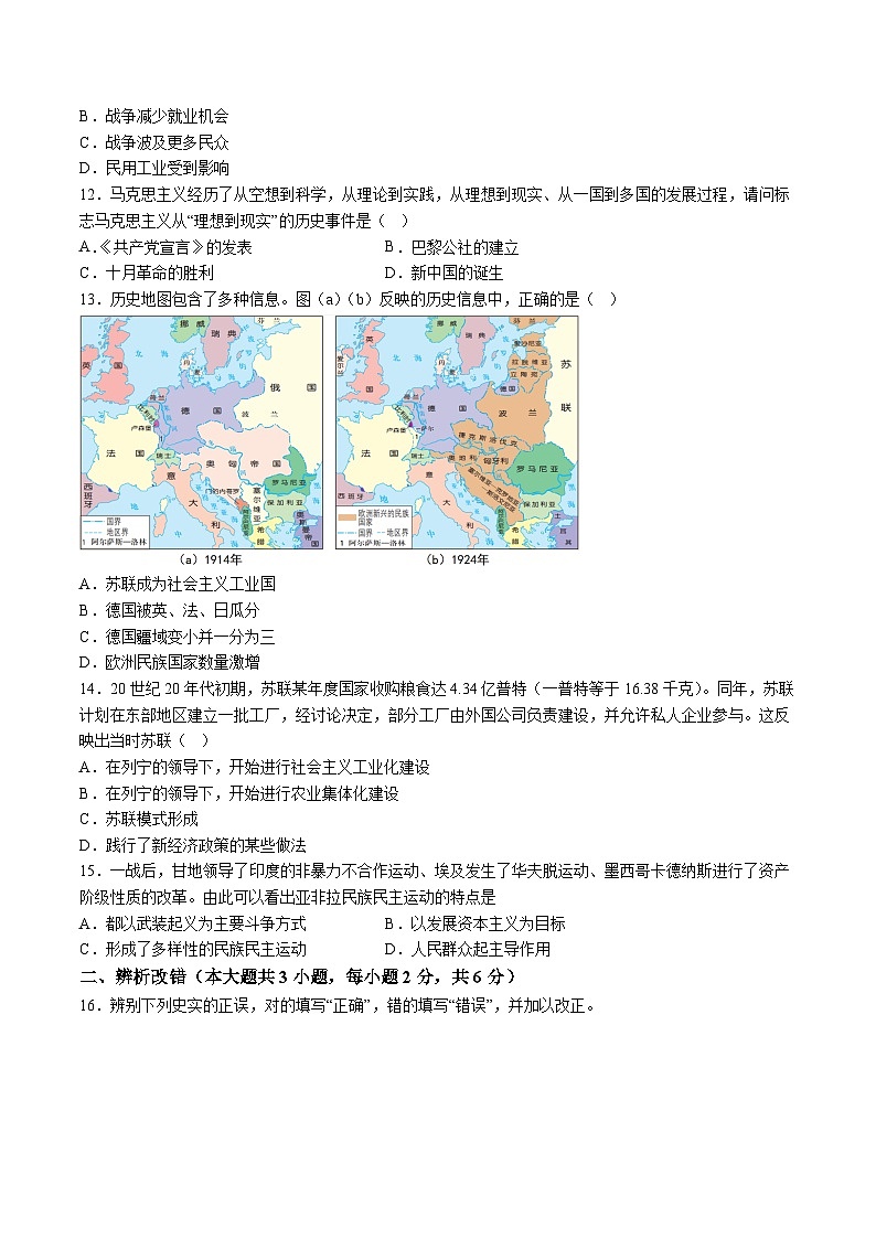 【9历第三次月考】安徽省宿州九中教育集团2025-2026学年九年级上学期12月月考历史试题（含解析）第3页