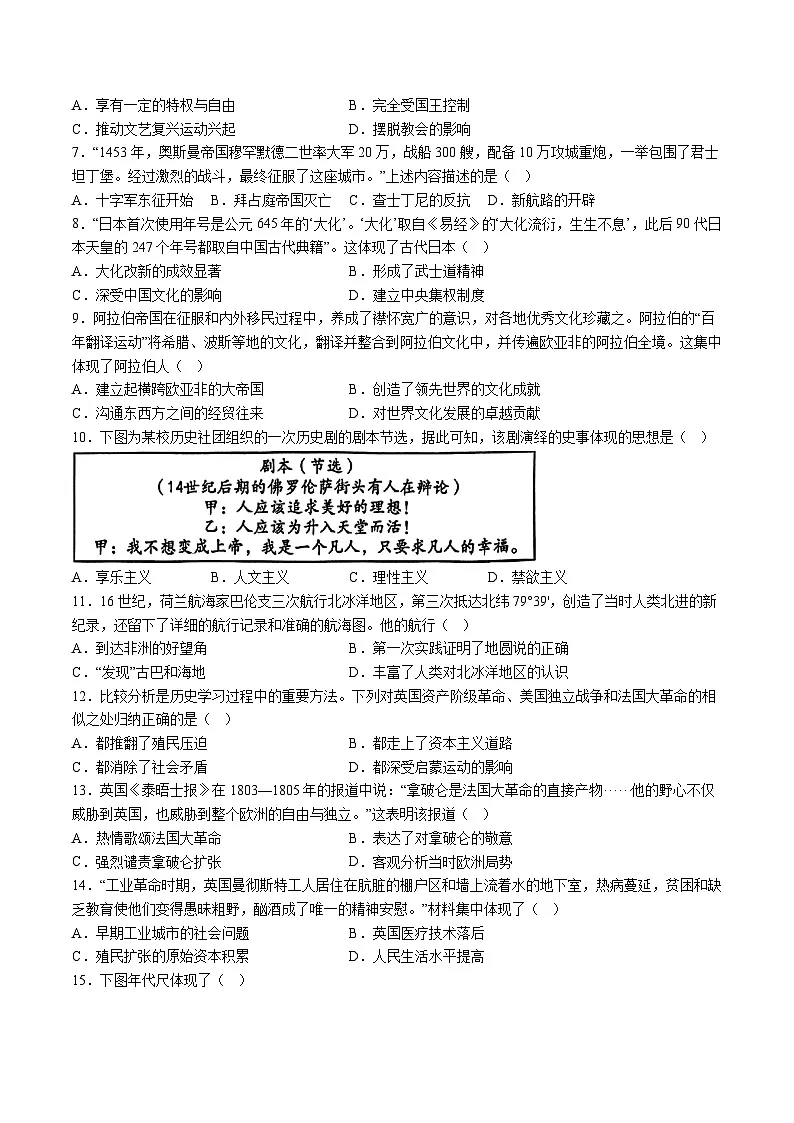 【9历第三次月考】安徽省黄山市部分学校2025-2026学年九年级上学期第三次月考历史试卷（含解析）第2页