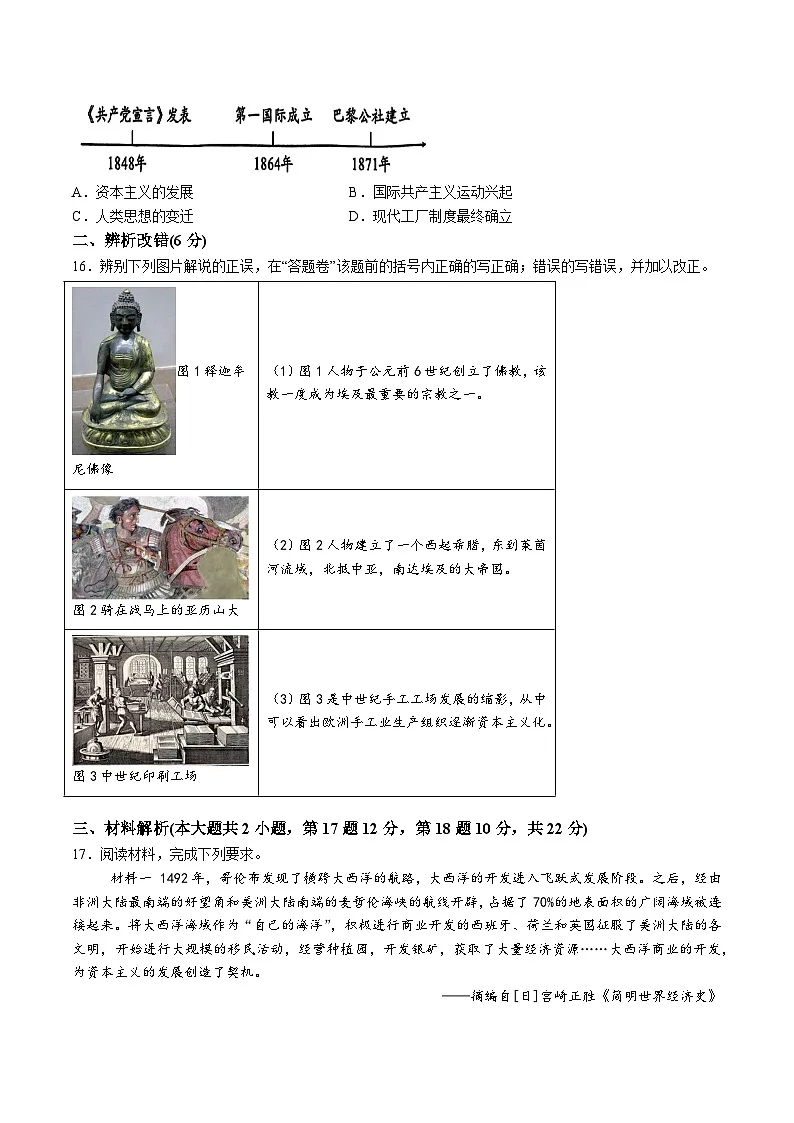 【9历第三次月考】安徽省黄山市部分学校2025-2026学年九年级上学期第三次月考历史试卷（含解析）第3页