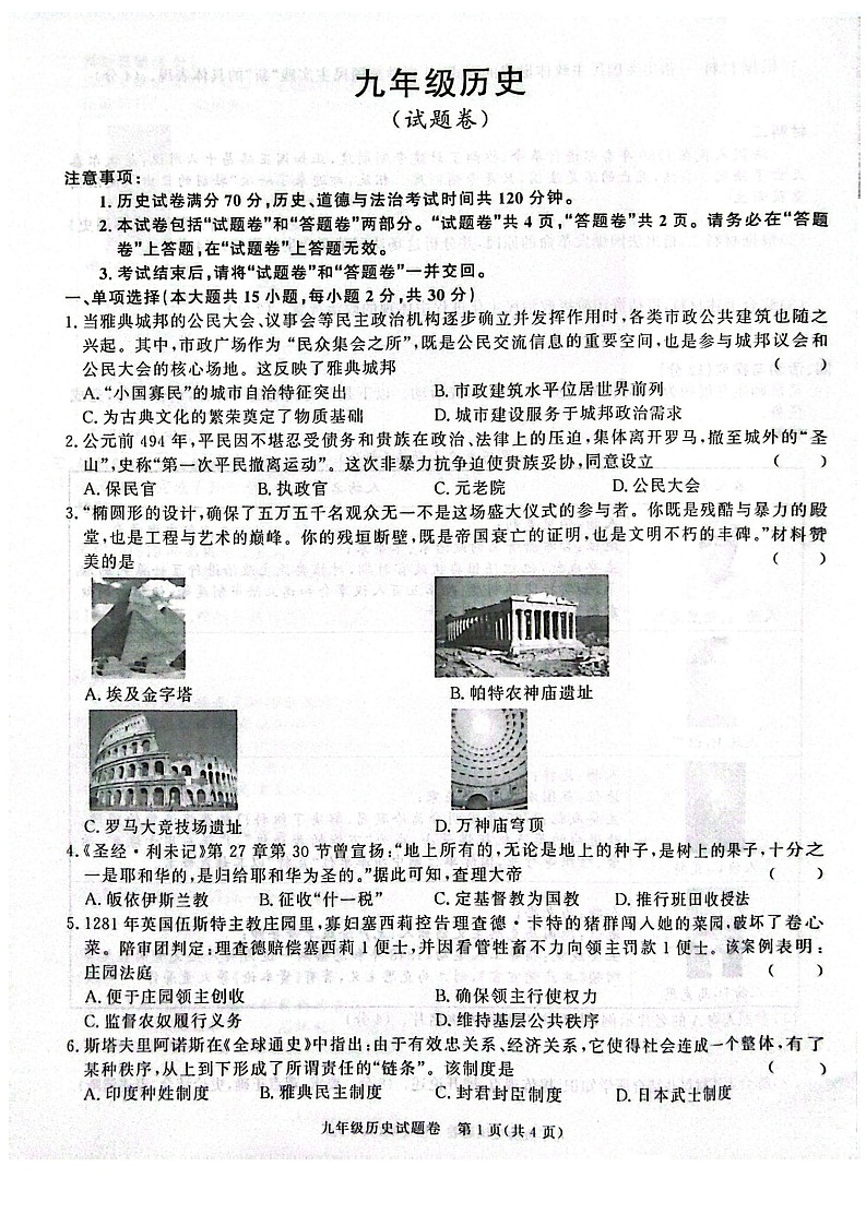 【9历第三次月考】安徽省淮南市谢家集区2025-2026学年九年级上学期12月月考历史试题第1页