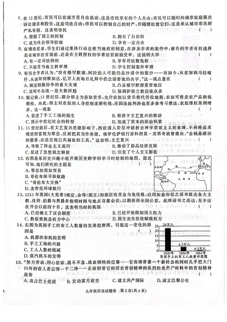 【9历第三次月考】安徽省淮南市谢家集区2025-2026学年九年级上学期12月月考历史试题第2页