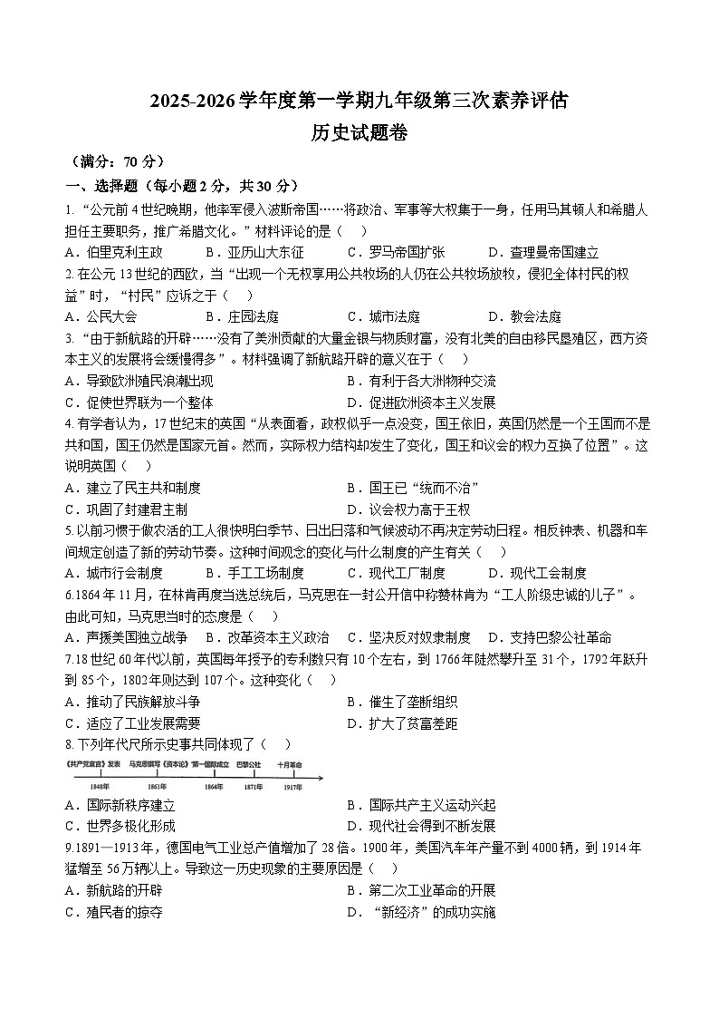 【9历第三次月考】安徽省六安市轻工中学2025-2026学年九年级上学期12月月考历史试题第1页