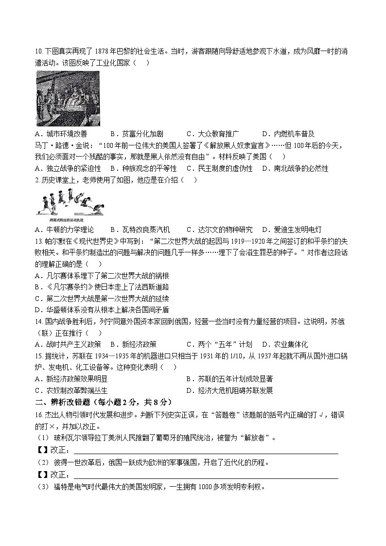 【9历第三次月考】安徽省六安市轻工中学2025-2026学年九年级上学期12月月考历史试题第2页