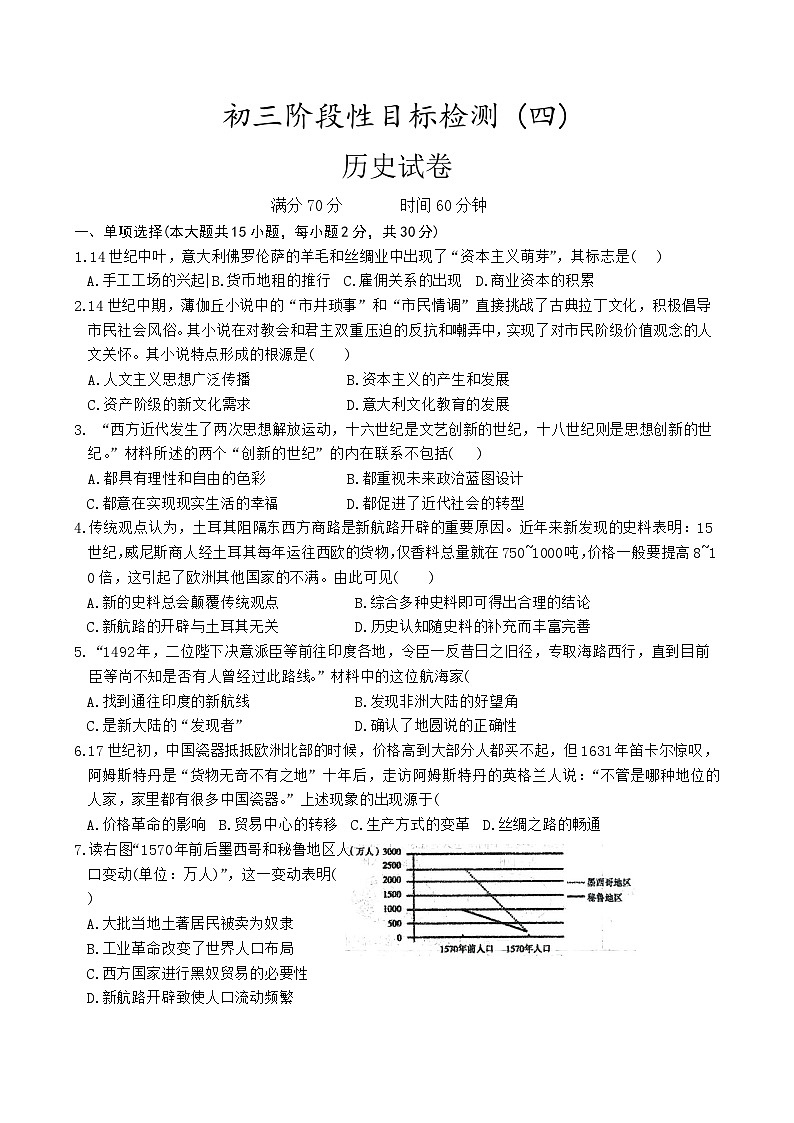 【9历第三次月考】安徽省六安市金安区六安皋城中学2025-2026学年九年级上学期12月月考历史试题第1页