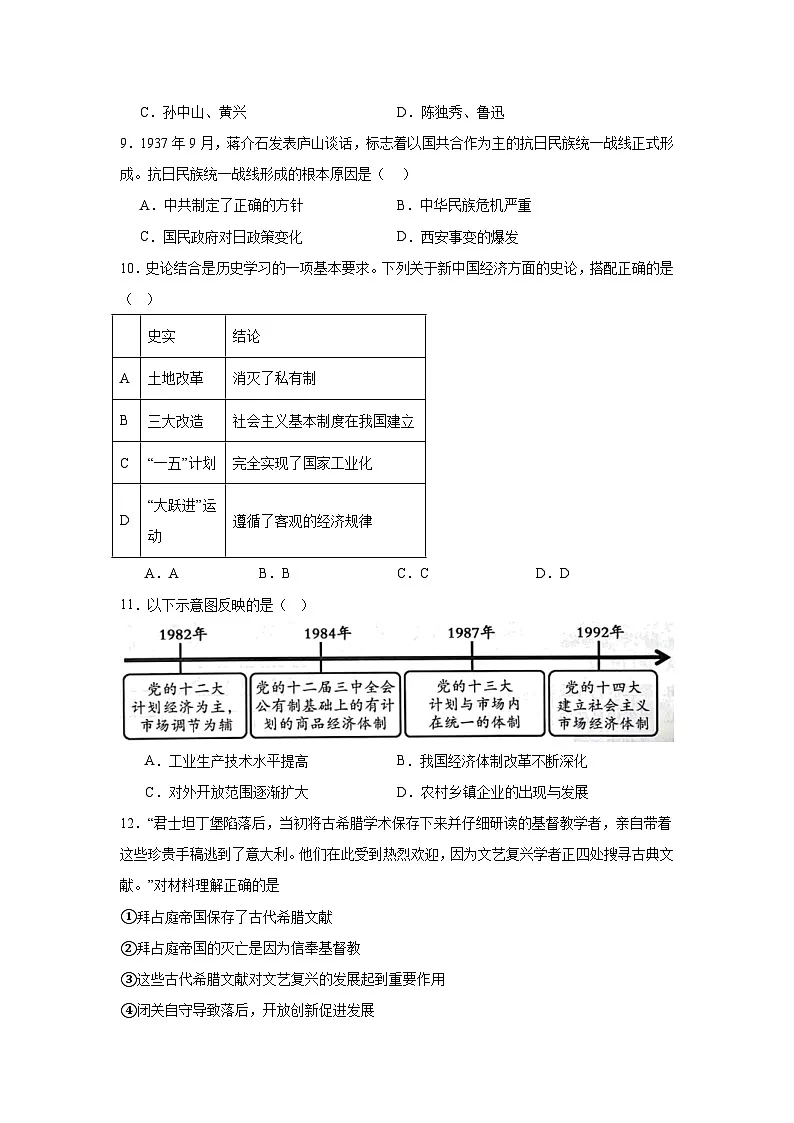 2026年北京市西城区中考历史一模考前示范卷（附答案解析）第3页