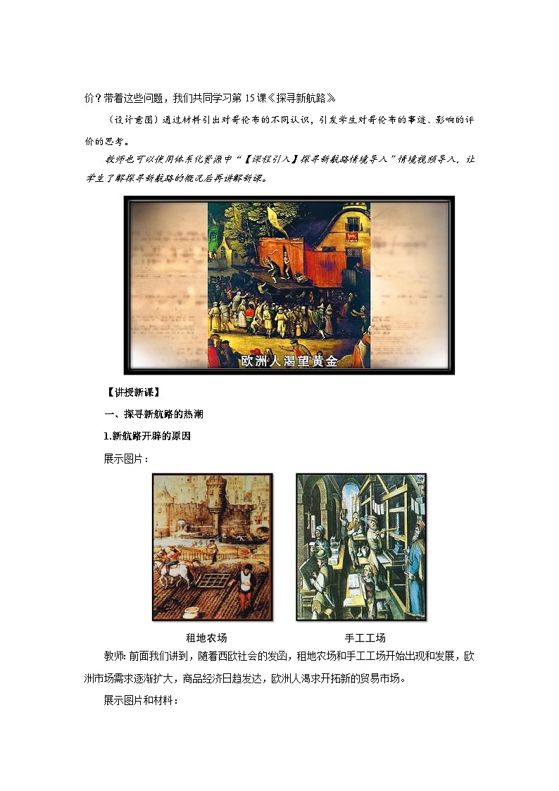 5.15 探寻新航路 教案-2025-2026学年九年级上册《历史》统编版 (1)第2页