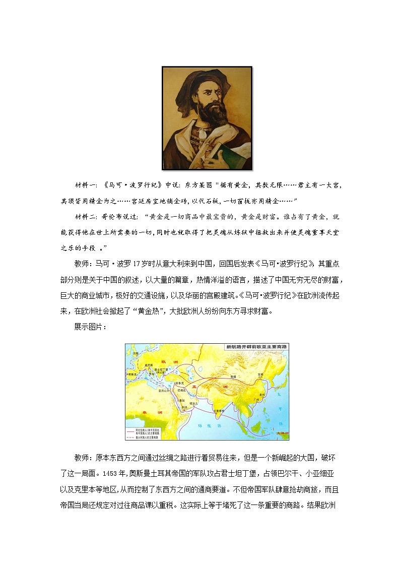 5.15 探寻新航路 教案-2025-2026学年九年级上册《历史》统编版 (1)第3页