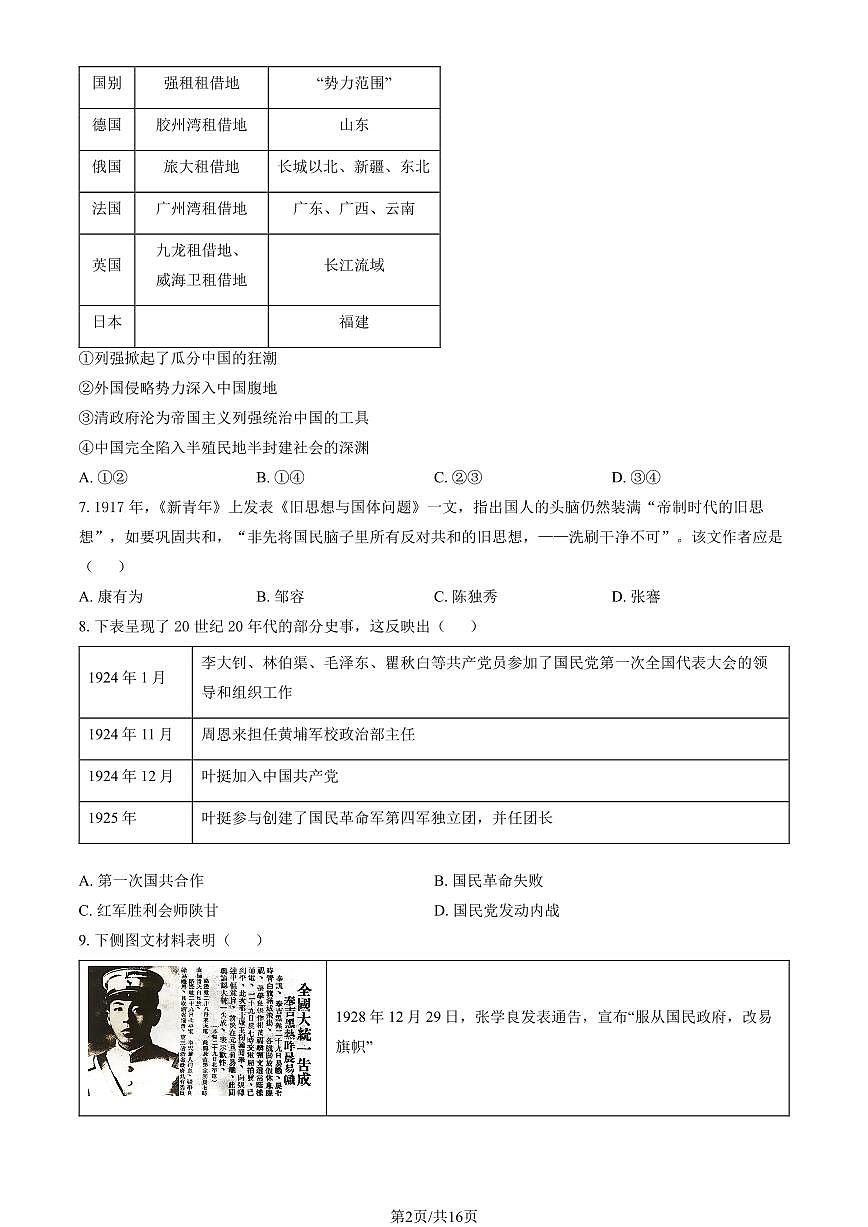 2025北京昌平初二（上）期末历史试卷（教师版）第2页