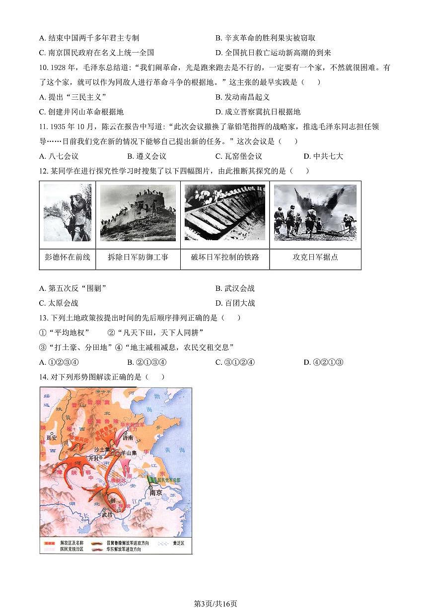 2025北京昌平初二（上）期末历史试卷（教师版）第3页