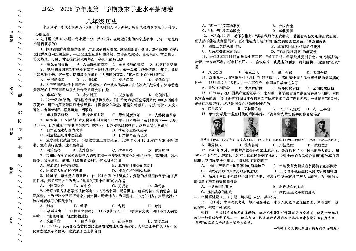 甘肃省陇南市2025-2026学年八年级上学期1月期末历史试题第1页