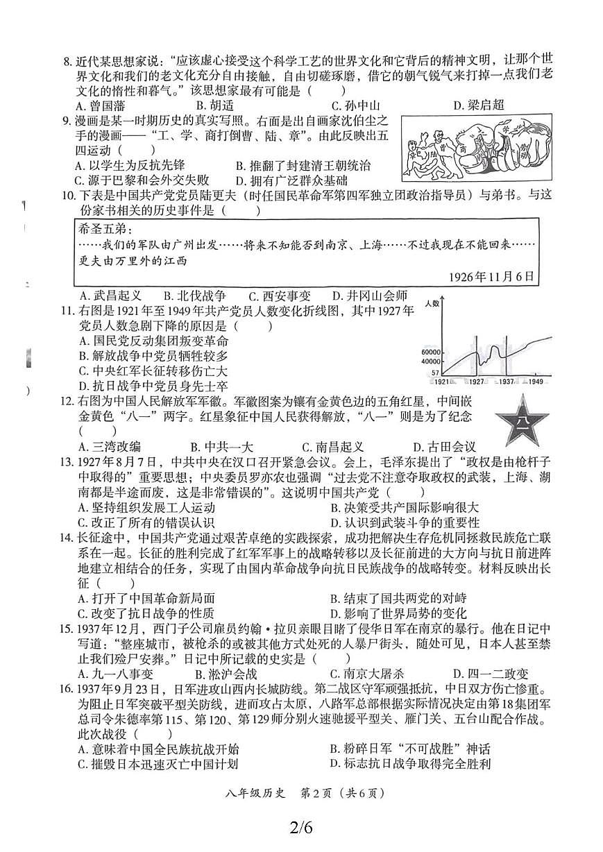 河南省新乡市部分学校联考2025-2026学年八年级上学期期末质检历史试卷第2页