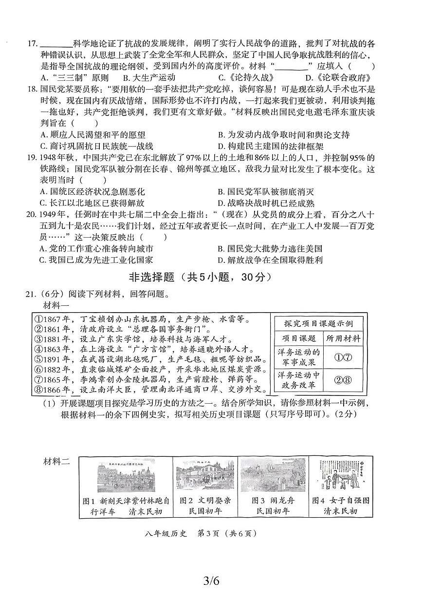 河南省新乡市部分学校联考2025-2026学年八年级上学期期末质检历史试卷第3页