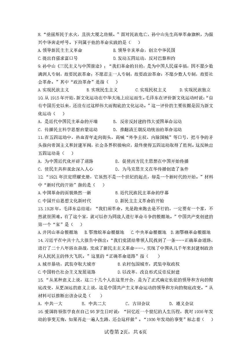四川省荣县中学校2025-2026学年八年级上学期期末模拟考试历史试题第2页