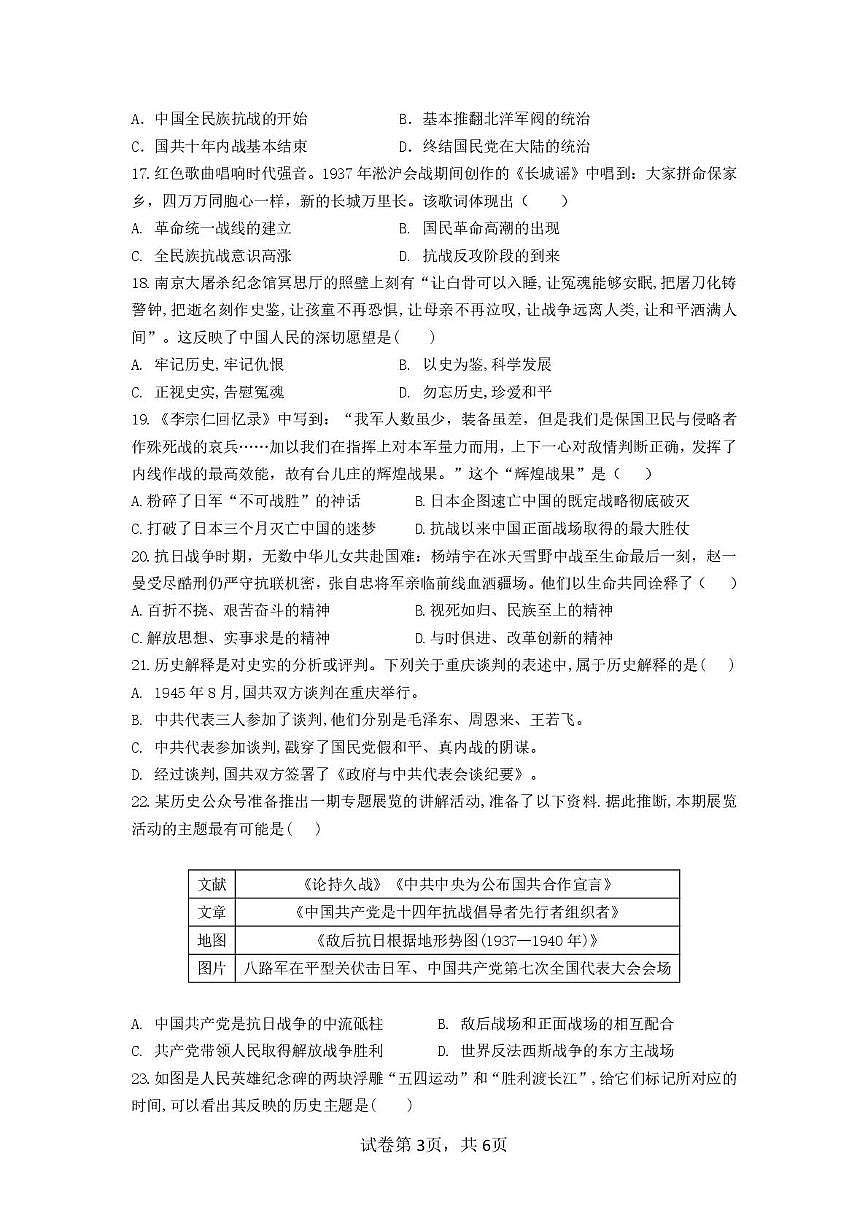 四川省荣县中学校2025-2026学年八年级上学期期末模拟考试历史试题第3页