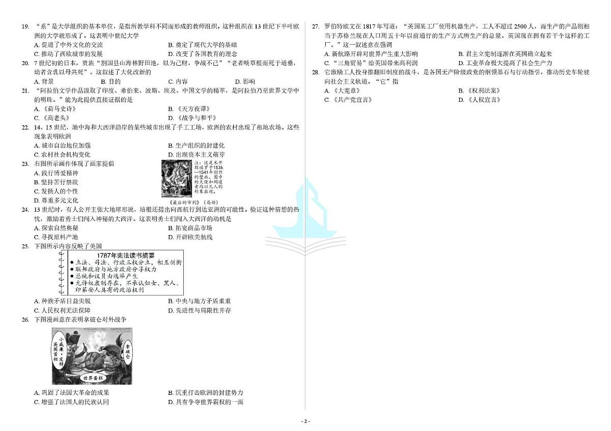 福建省福州市江滨中学2025-2026学年上学期九年级12月历史月考卷第2页