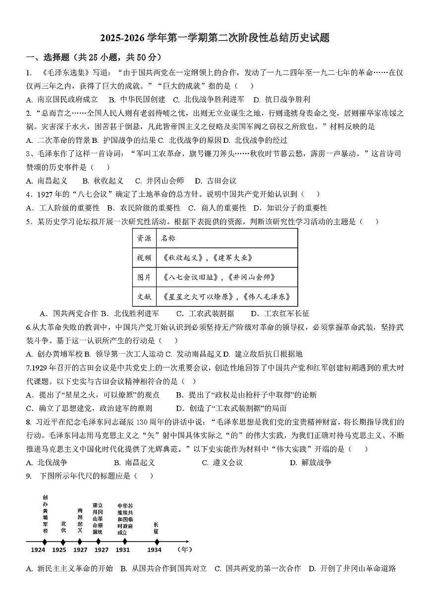 山东省齐河县三校联考2025-2026学年八年级上学期第二次月考历史试题第1页