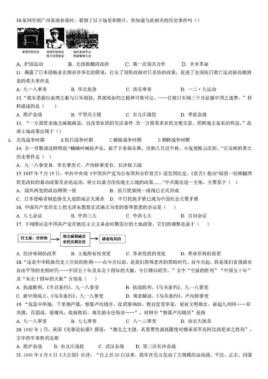 山东省齐河县三校联考2025-2026学年八年级上学期第二次月考历史试题第2页