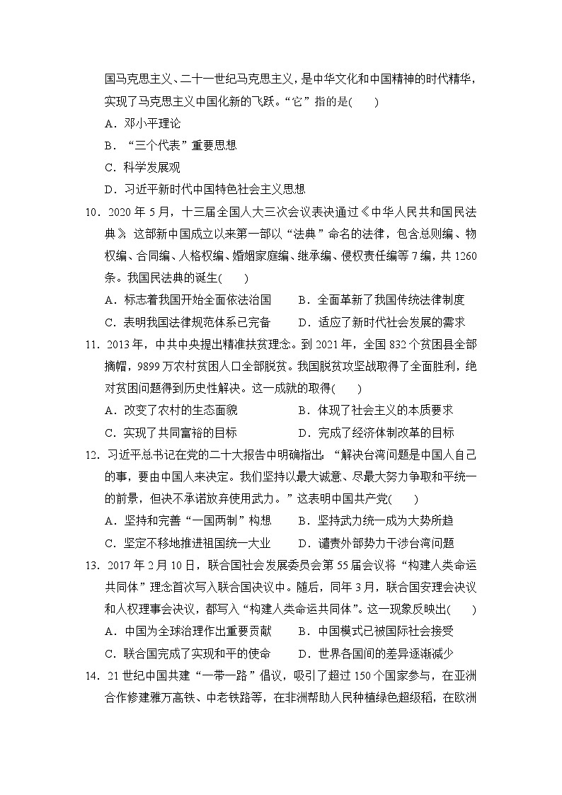 2025-2026学年部编版八年级历史下册第五、六、七单元学情评估试卷（含答案）第3页