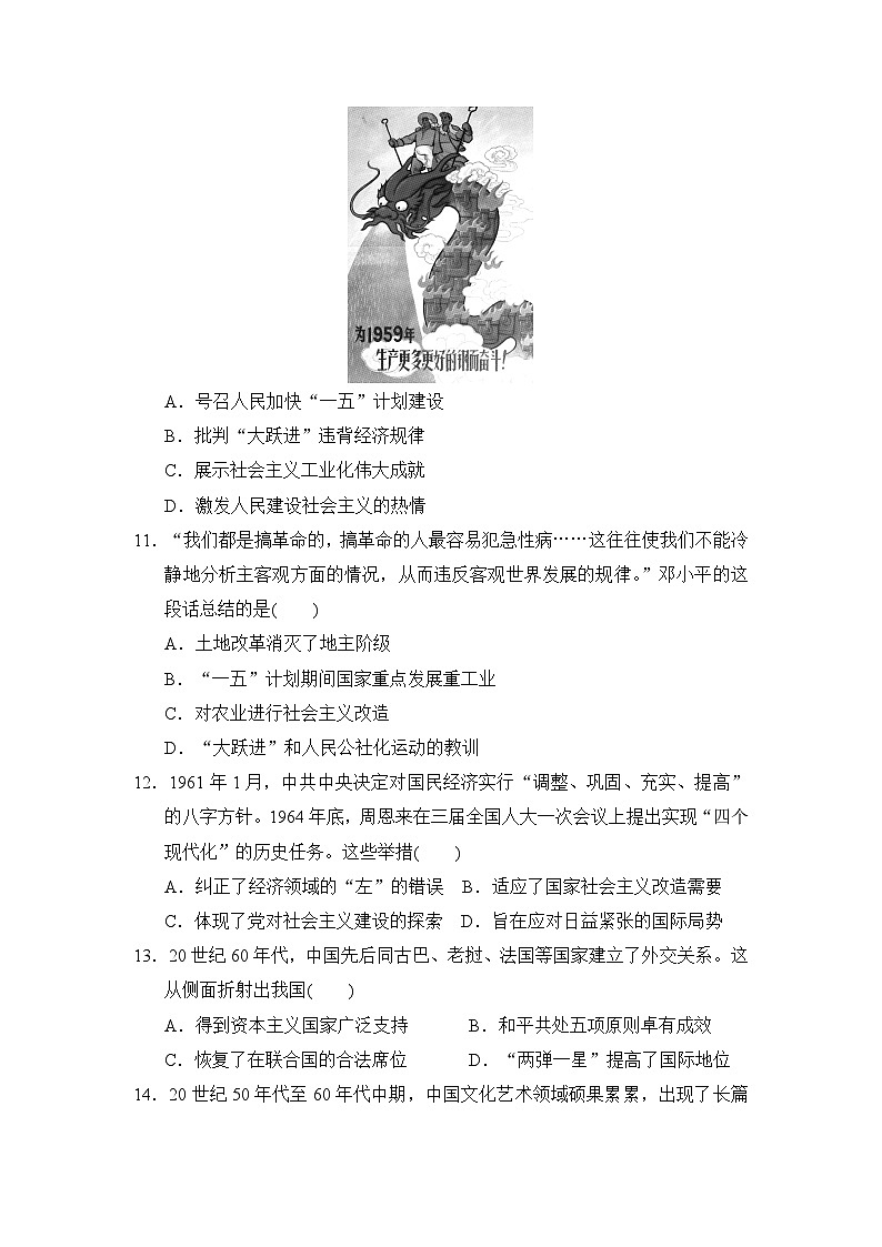 2025-2026学年部编版八年级历史下册第一、二单元学情评估试卷（含答案）第3页