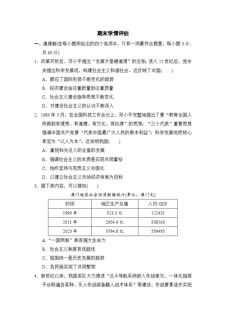 2025-2026学年部编版八年级历史下册期末学情评估试卷（含答案）第1页