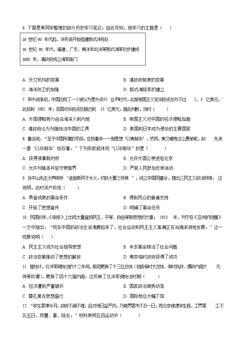 广东省广州市白云区2024-2025学年八年级上学期期末历史试题（含答案）第2页