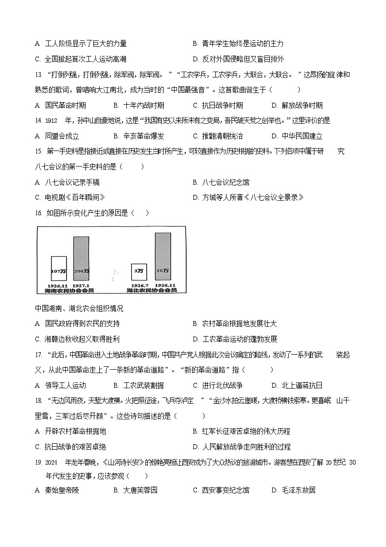 广东省广州市白云区2024-2025学年八年级上学期期末历史试题（含答案）第3页