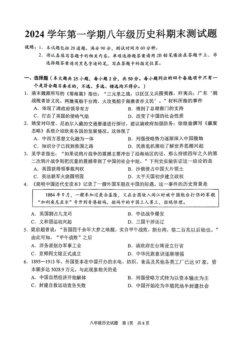 广东省广州市番禺区2024-2025学年上学期八年级历史期末试题（含答案）第1页
