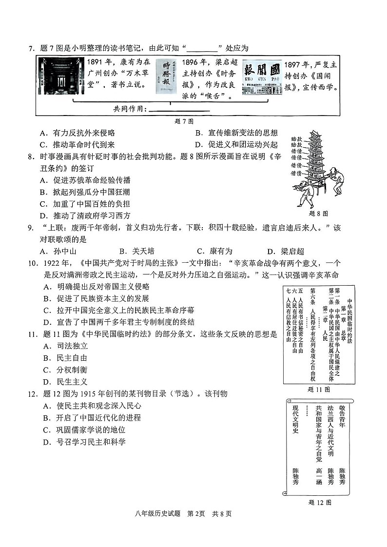 广东省广州市番禺区2024-2025学年上学期八年级历史期末试题（含答案）第2页