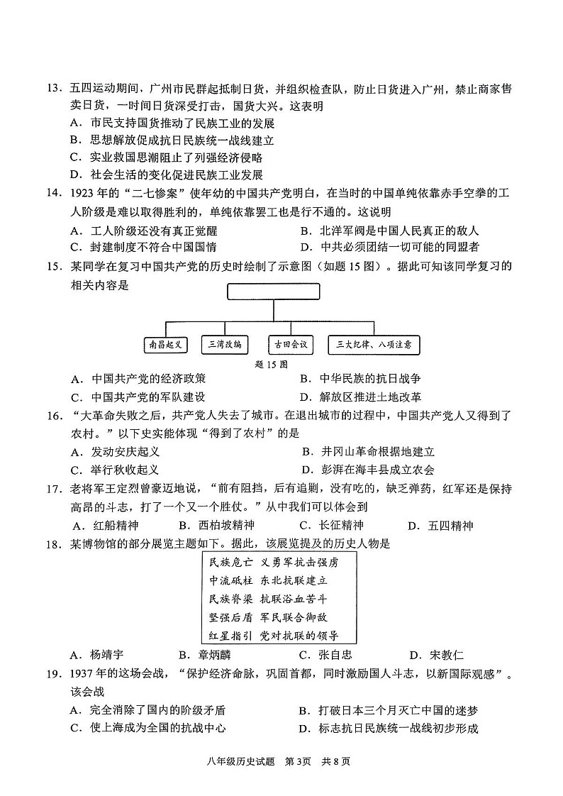广东省广州市番禺区2024-2025学年上学期八年级历史期末试题（含答案）第3页