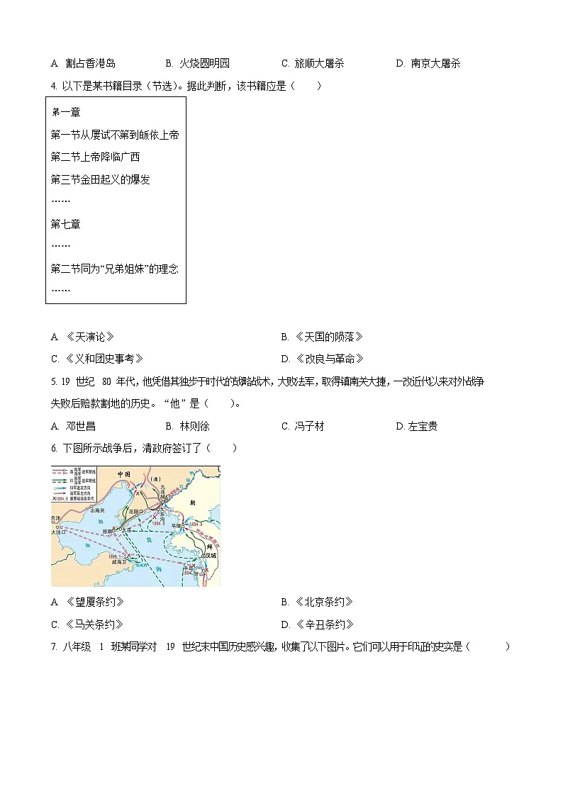广东省广州市海珠区2023-2024学年八年级上学期期末考试历史试题（含答案）第2页