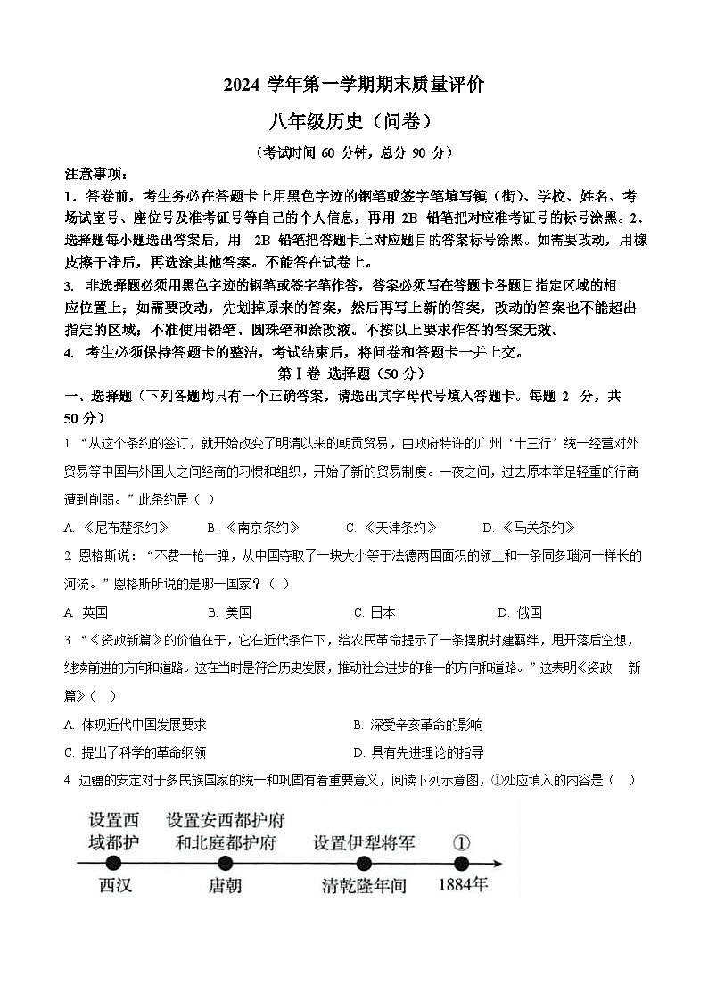 广东省广州市花都区2024--2025学年八年级上学期期末历史试题（含答案）第1页