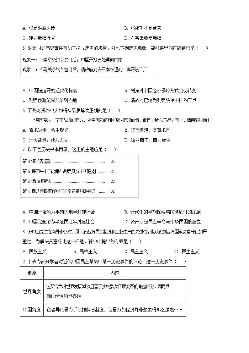 广东省广州市花都区2024--2025学年八年级上学期期末历史试题（含答案）第2页