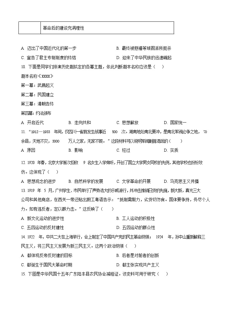 广东省广州市花都区2024--2025学年八年级上学期期末历史试题（含答案）第3页