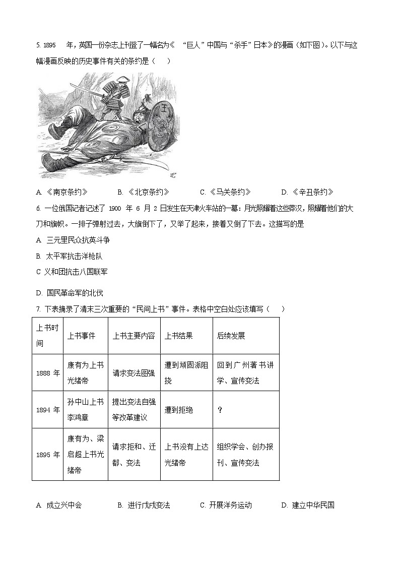 广东省广州市南沙区2023-2024学年八年级上学期期末历史试题（含答案）第2页