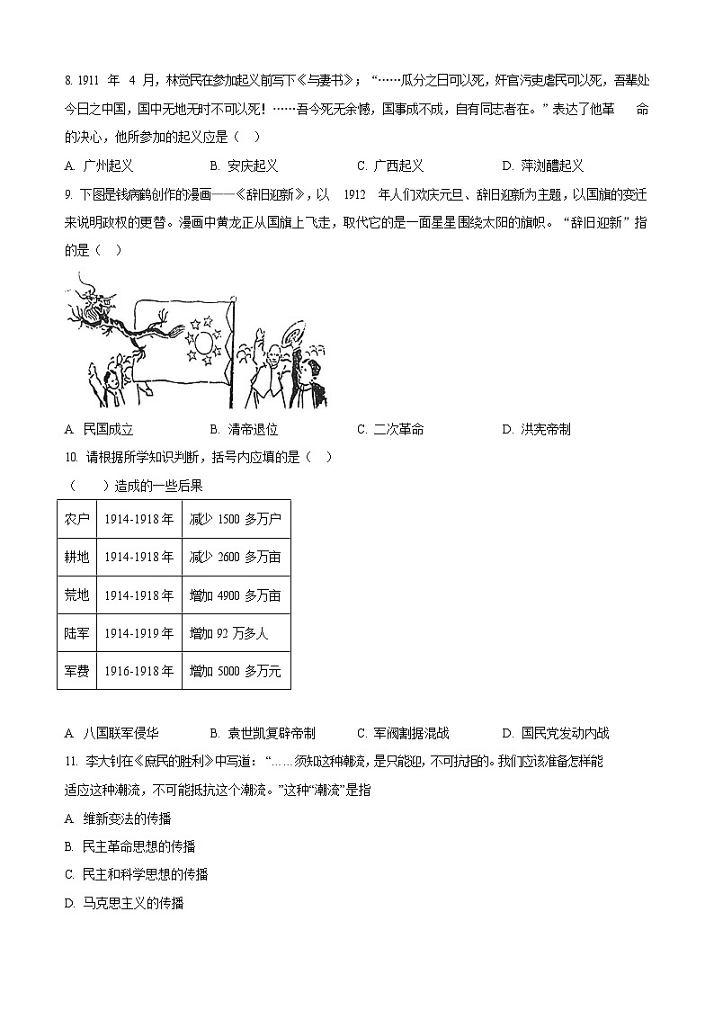 广东省广州市南沙区2023-2024学年八年级上学期期末历史试题（含答案）第3页