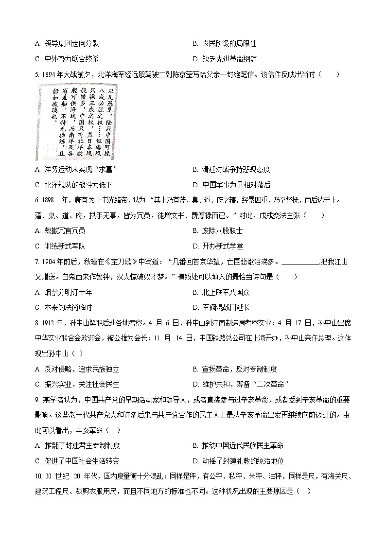 广东省广州市天河区2023-2024学年八年级上学期期末历史试题（含答案）第2页