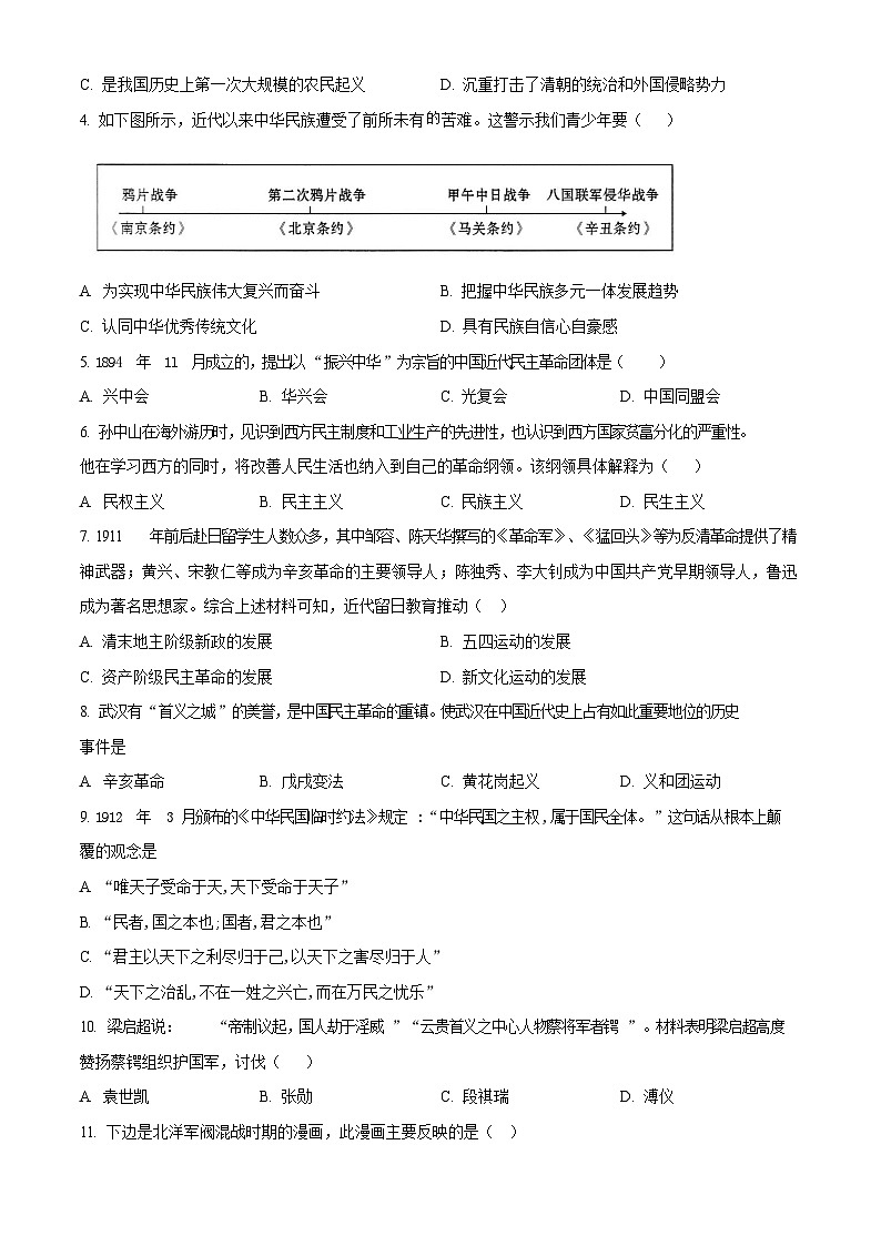 广东省广州市越秀区2023-2024学年八年级上学期1月期末历史试题（含答案）第2页
