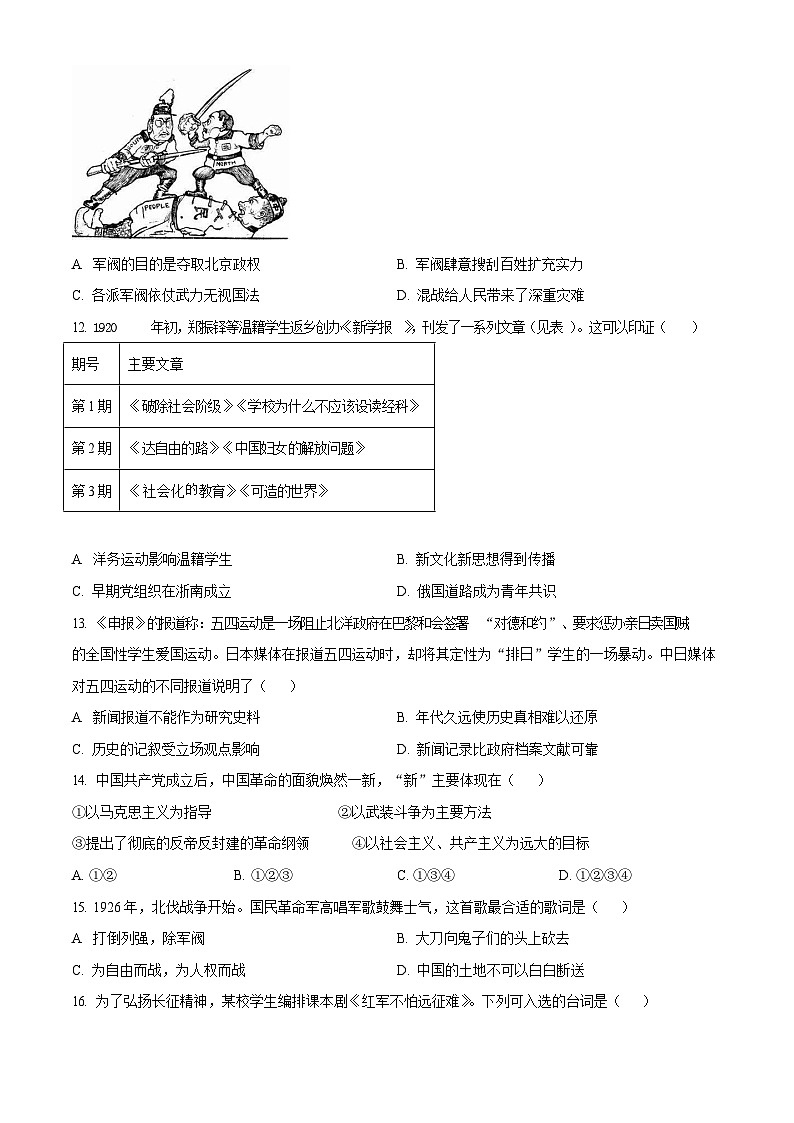 广东省广州市越秀区2023-2024学年八年级上学期1月期末历史试题（含答案）第3页