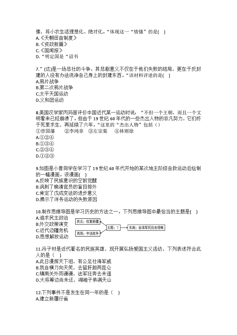 2025-2026学年黑龙江省佳木斯市桦南县八年级（上）期中历史试卷(含答案）第2页