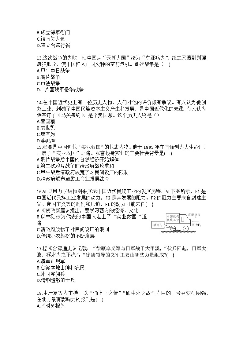 2025-2026学年黑龙江省佳木斯市桦南县八年级（上）期中历史试卷(含答案）第3页