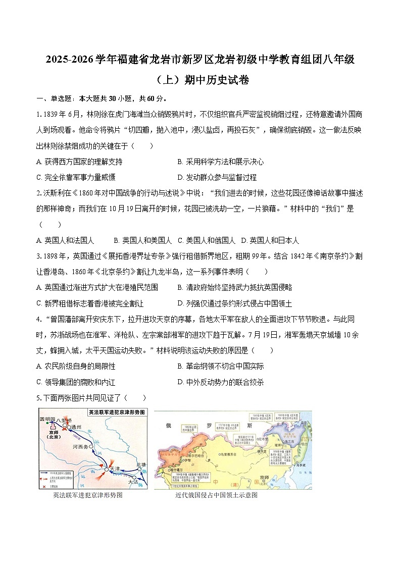 2025-2026学年福建省龙岩市新罗区龙岩初级中学教育组团八年级（上）期中历史试卷-自定义类型第1页