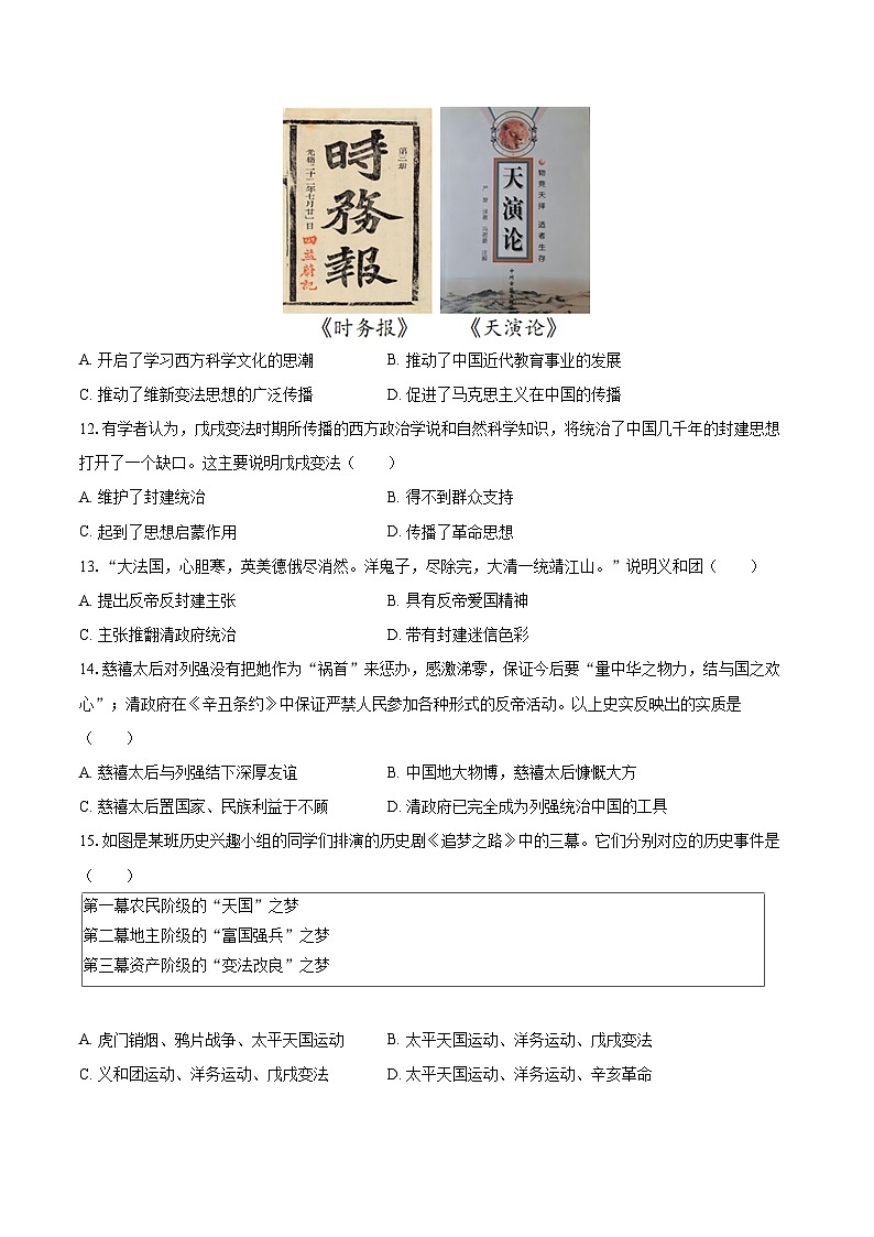 2025-2026学年福建省龙岩市新罗区龙岩初级中学教育组团八年级（上）期中历史试卷-自定义类型第3页