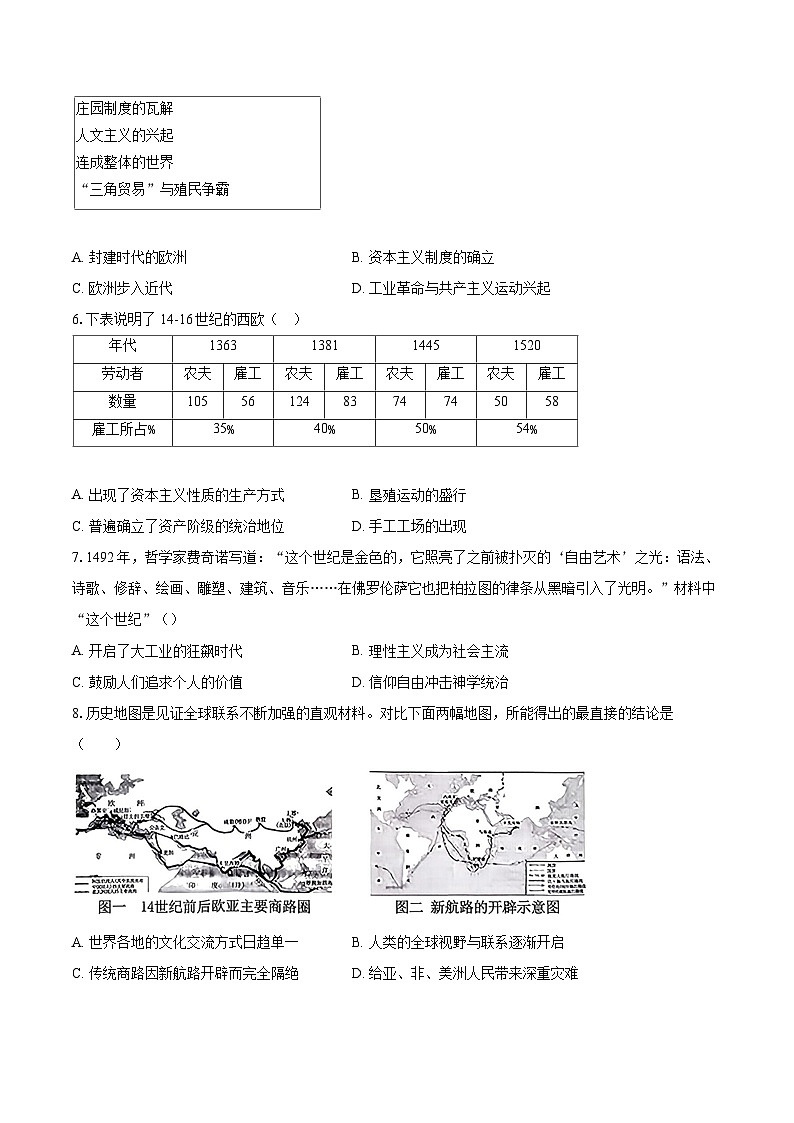2025-2026学年山东省济宁市曲阜市九年级（上）期中历史试卷-自定义类型第2页