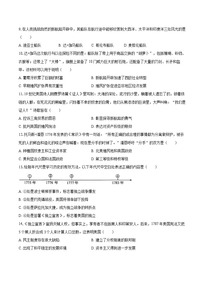 2025-2026学年山东省济宁市曲阜市九年级（上）期中历史试卷-自定义类型第3页
