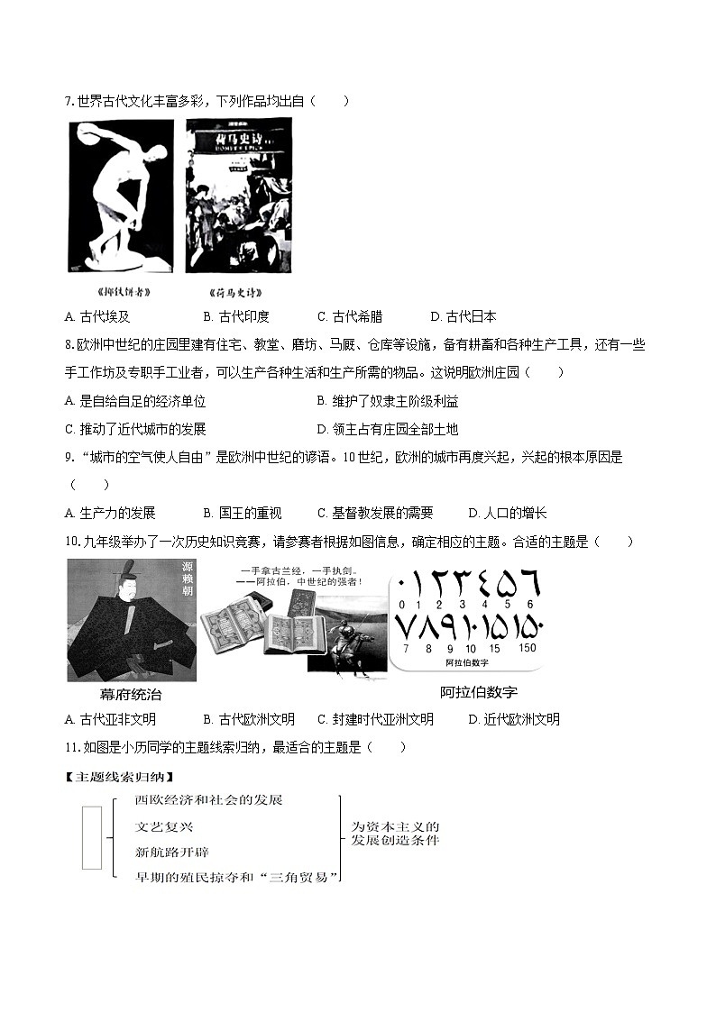 2025-2026学年宁夏吴忠市盐池县联盟校九年级（上）期中历史试卷-自定义类型第2页
