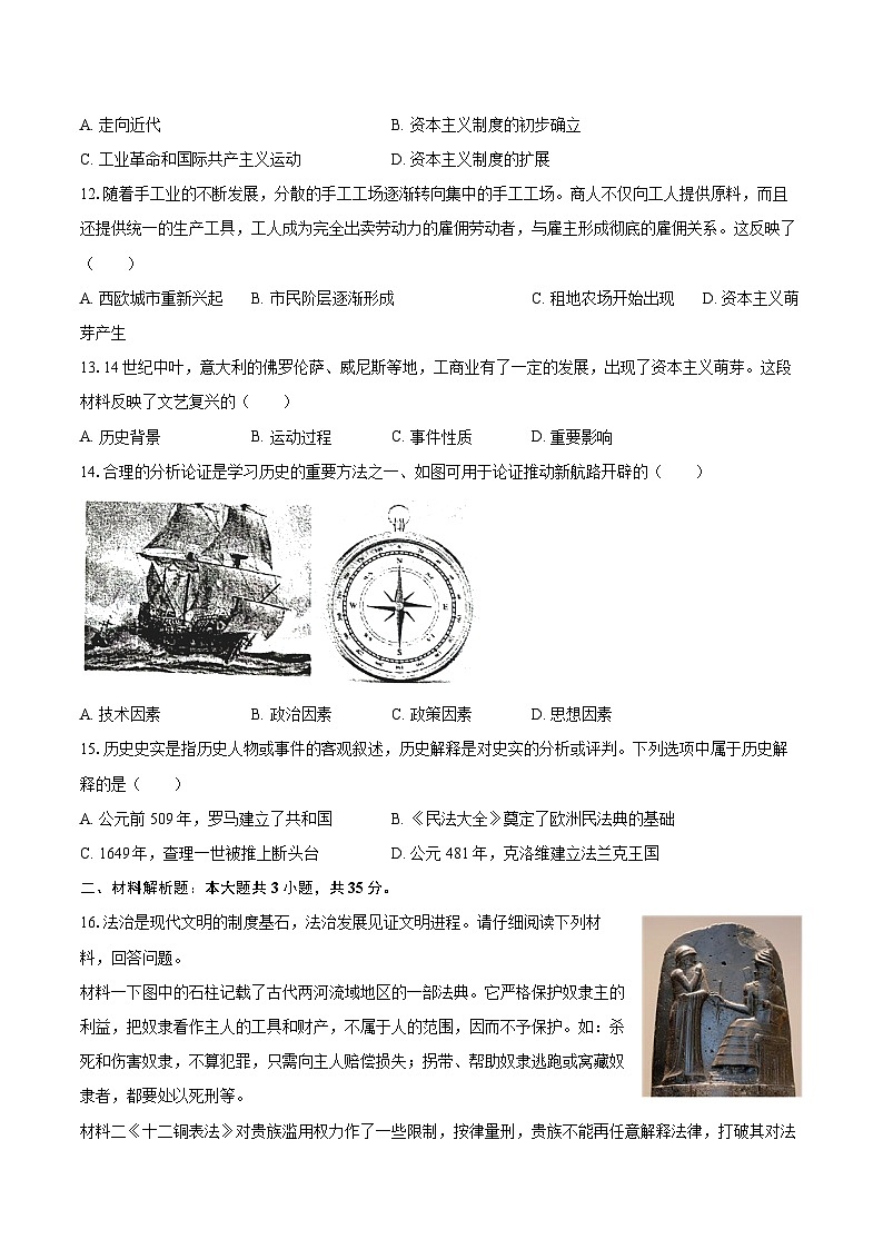 2025-2026学年宁夏吴忠市盐池县联盟校九年级（上）期中历史试卷-自定义类型第3页