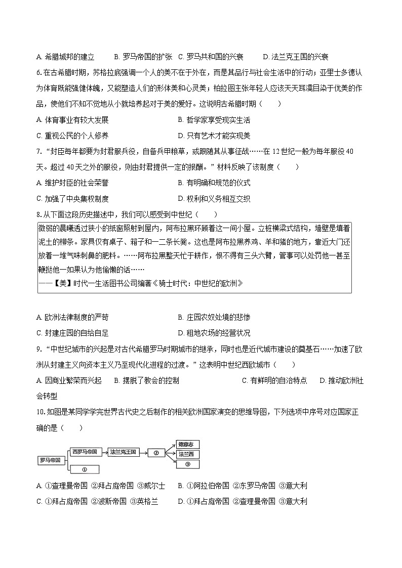 2025-2026学年山东省青岛市崂山区九年级（上）期中历史试卷-自定义类型第2页