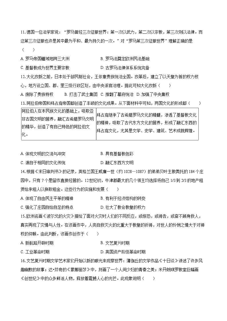 2025-2026学年山东省青岛市崂山区九年级（上）期中历史试卷-自定义类型第3页